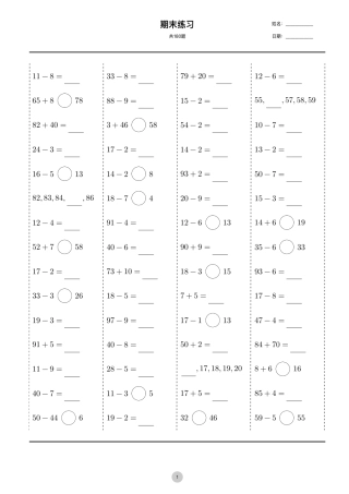 人教版一年级年级下册口算测试总练习-期末练习文档文档