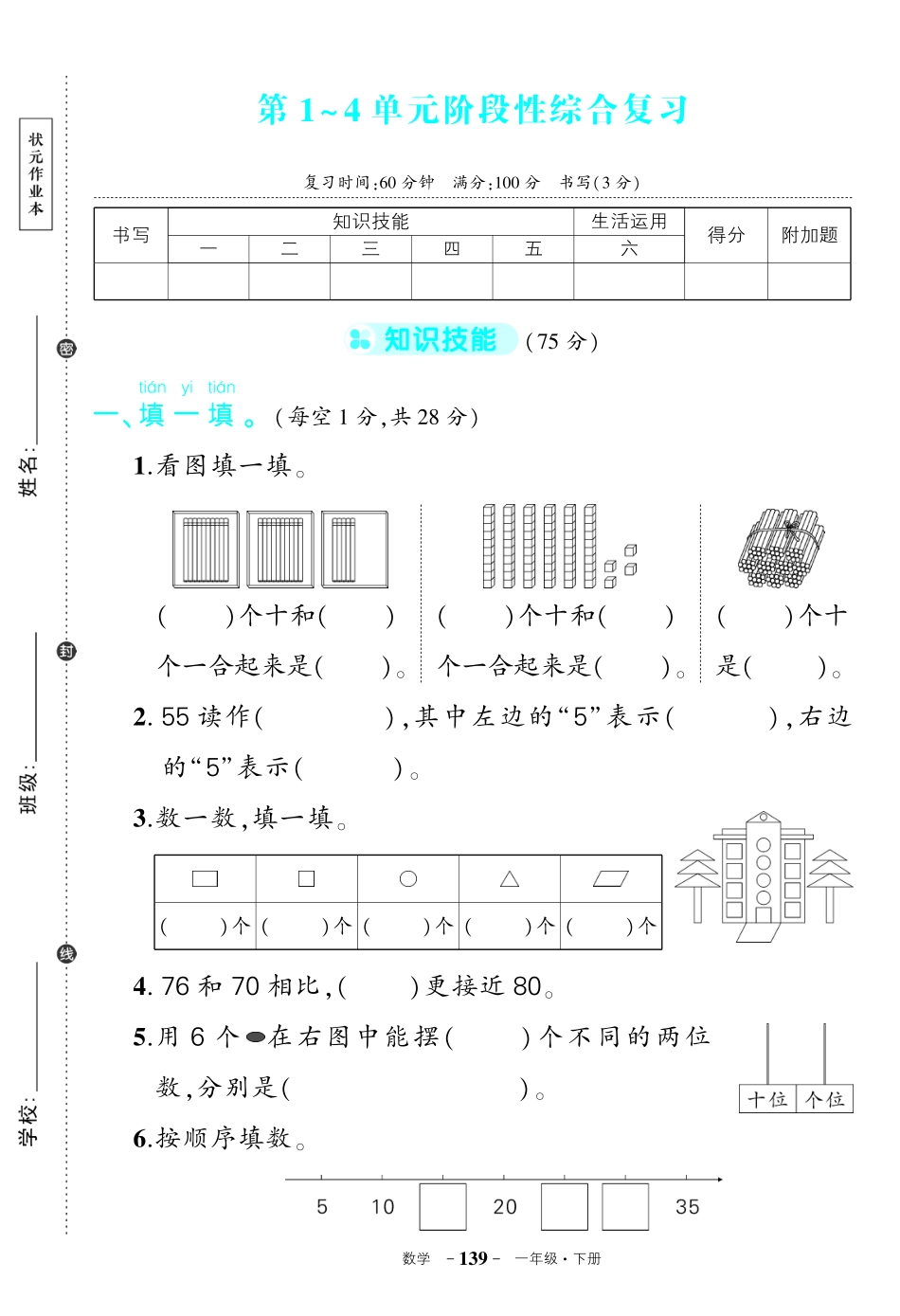 人教一年级年级数学期中_第1页
