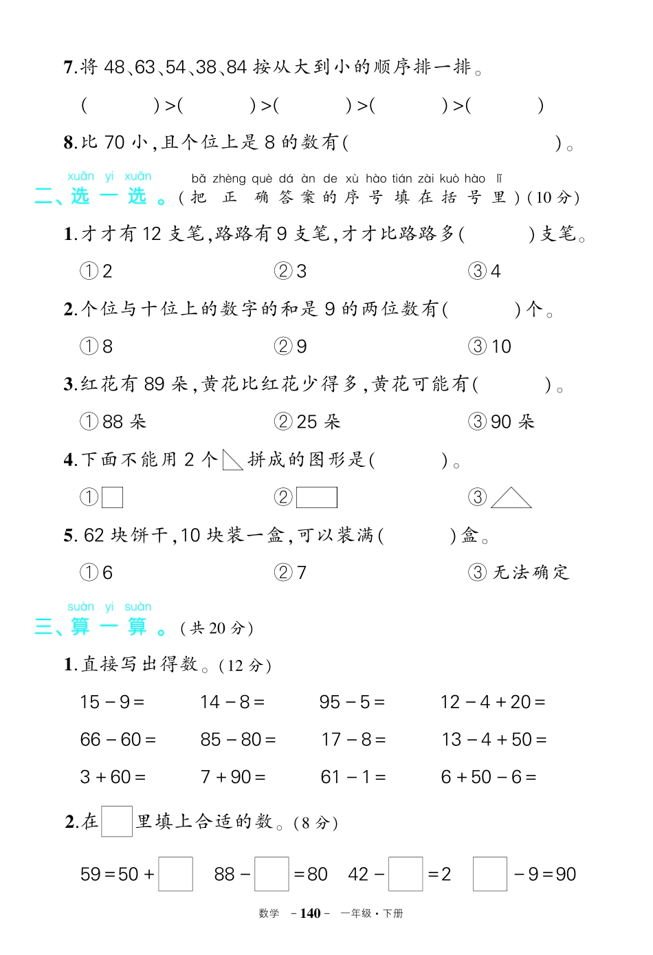 人教一年级年级数学期中_第2页