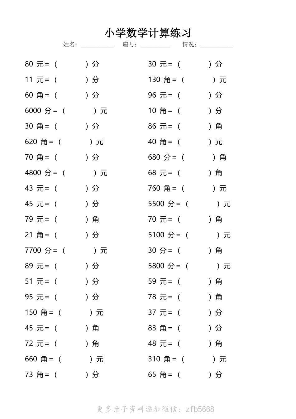 人民币元角分单位换算（基础）_第1页