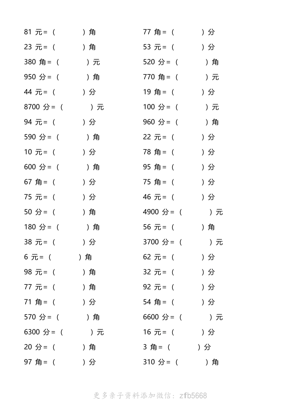人民币元角分单位换算（基础）_第2页