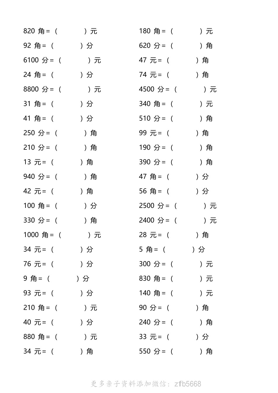 人民币元角分单位换算（基础）_第3页