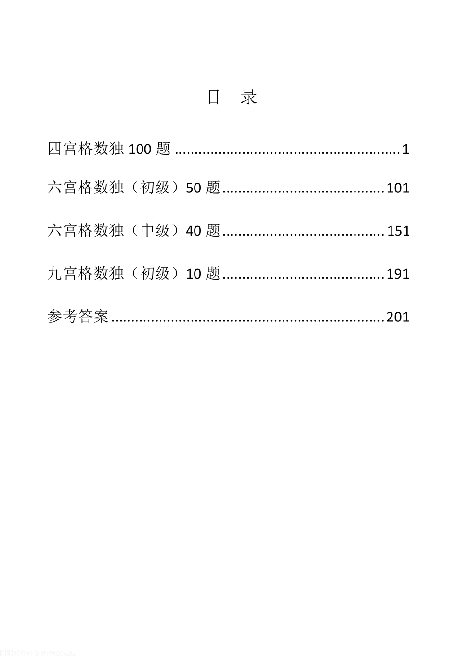 数学猫玩数独一年级_第3页