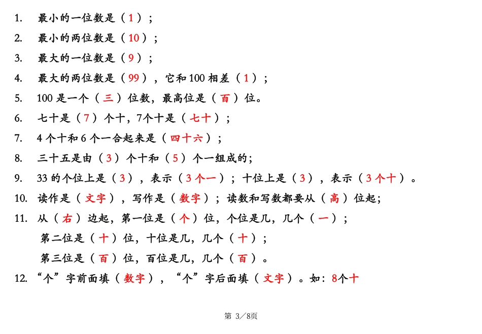 数学也要读【一年级下】_第3页