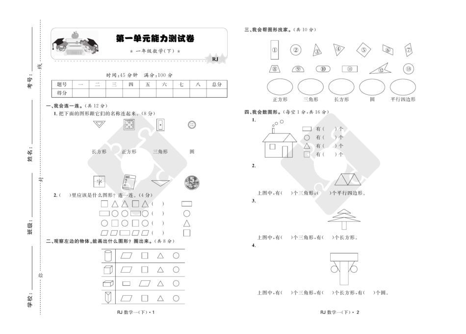 数学一年级年级下册_第2页