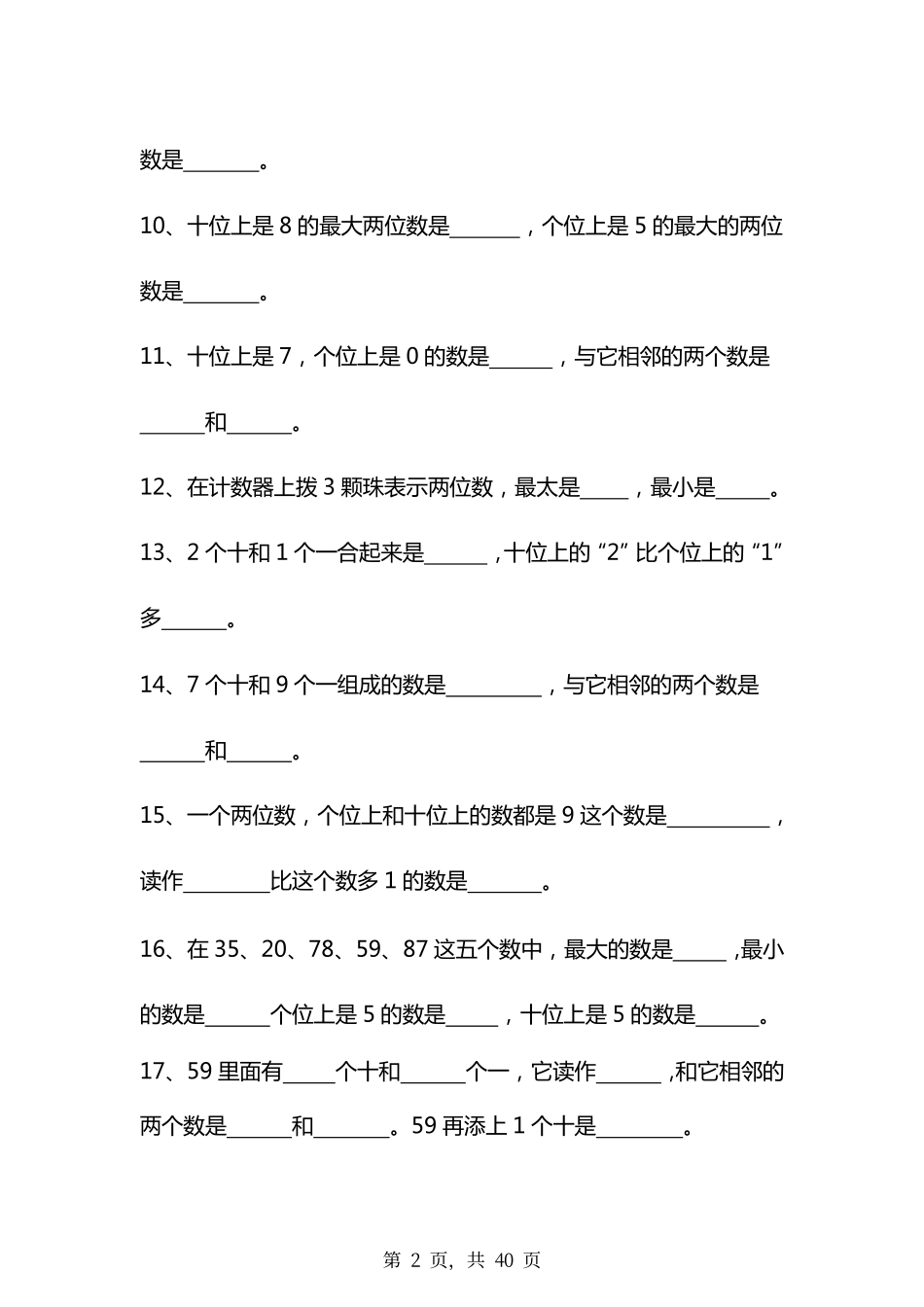 数学一年级下八大项合集_第3页