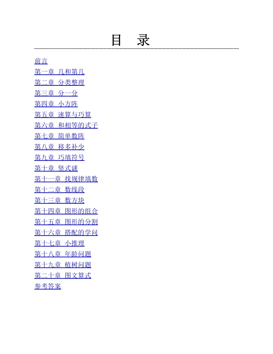 -图解应用题第二版思维训练：一年级年级_第1页