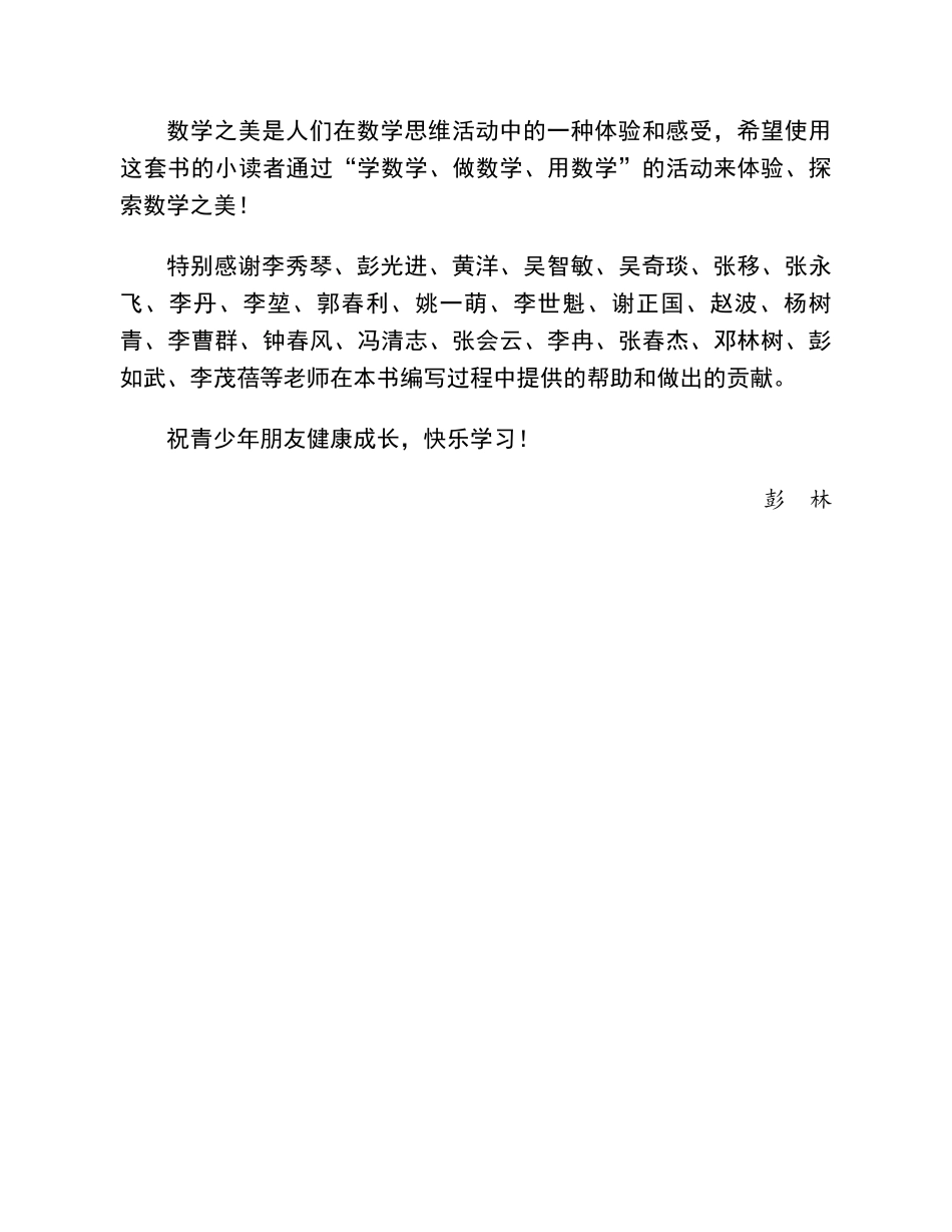 -图解应用题第二版思维训练：一年级年级_第3页