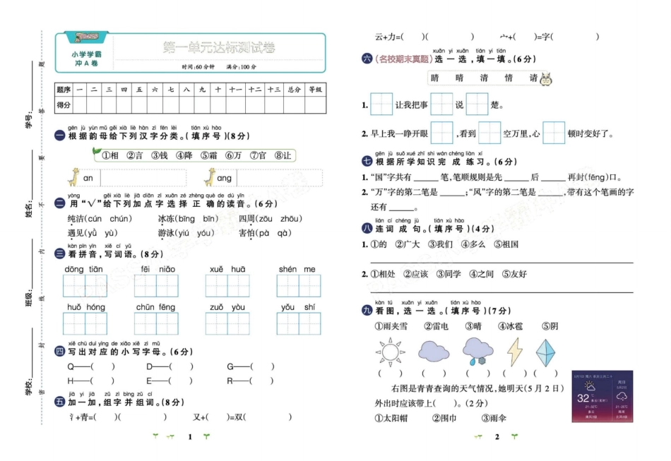 学霸冲A卷1语下(单元+期中末+专项卷)_第2页