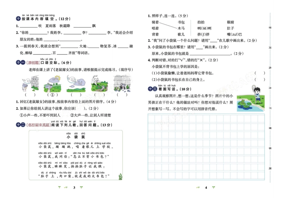 学霸冲A卷1语下(单元+期中末+专项卷)_第3页