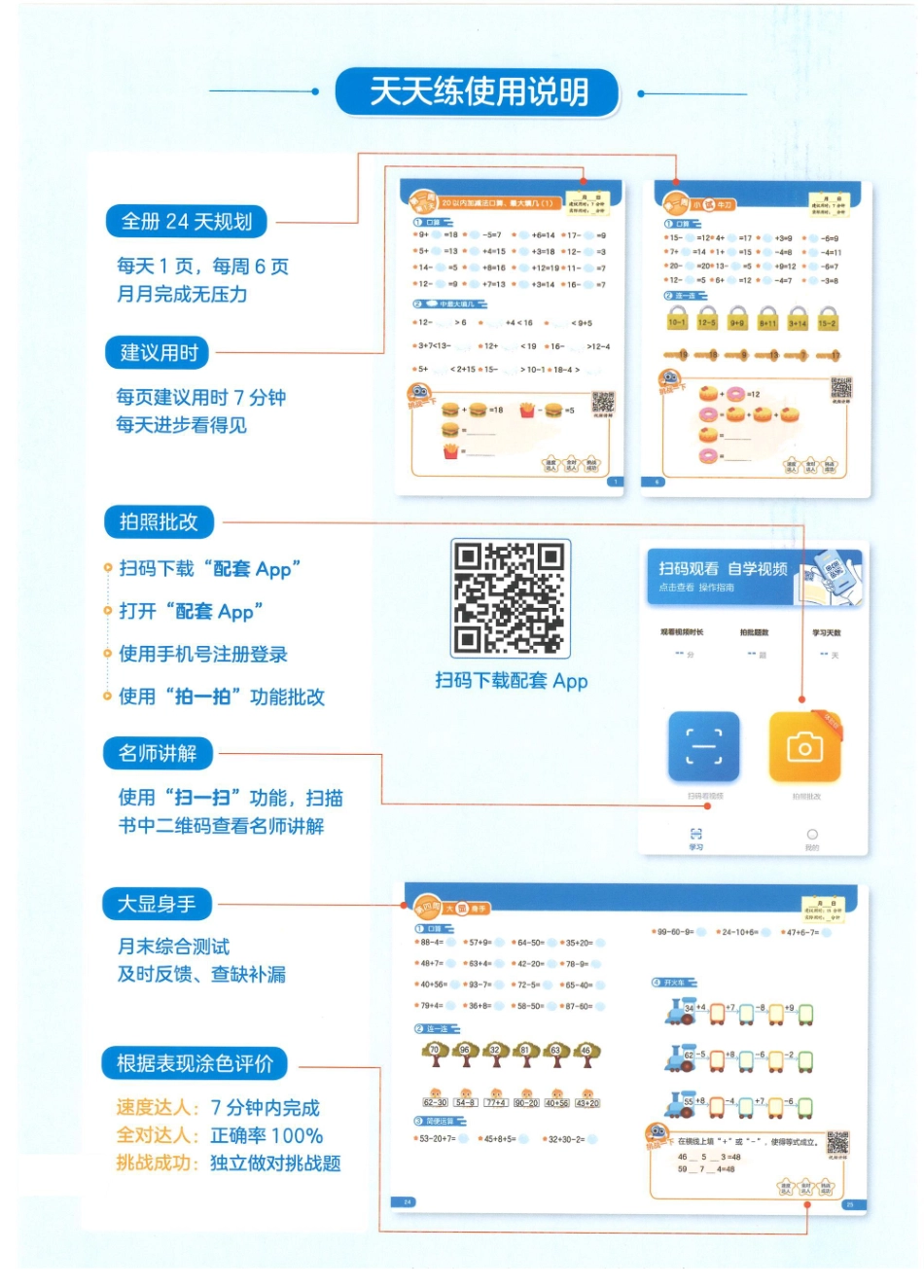 学而思计算天天练一年级年级下册_第2页