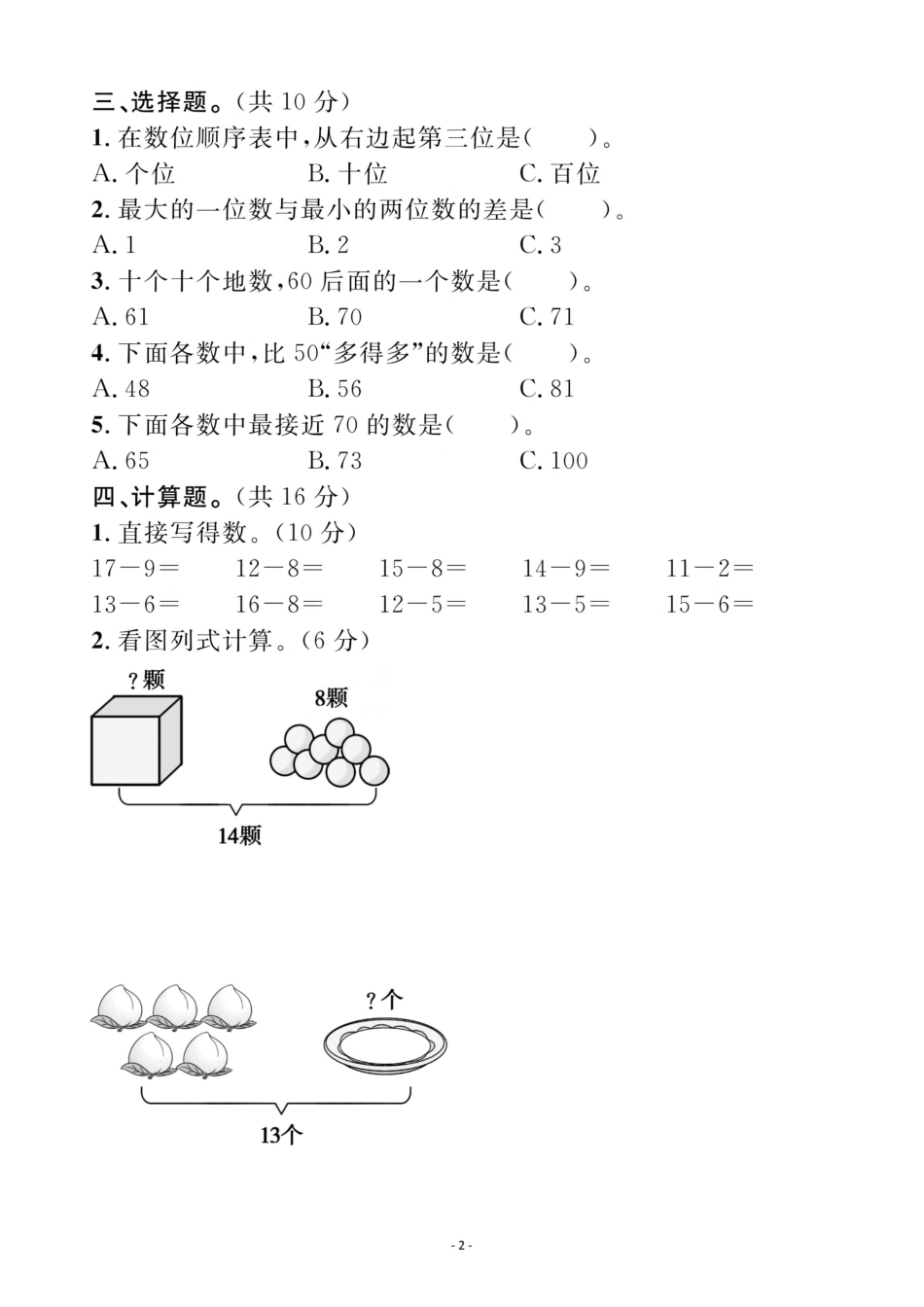 一年级（下）北师大数学期中检测卷 四_第2页