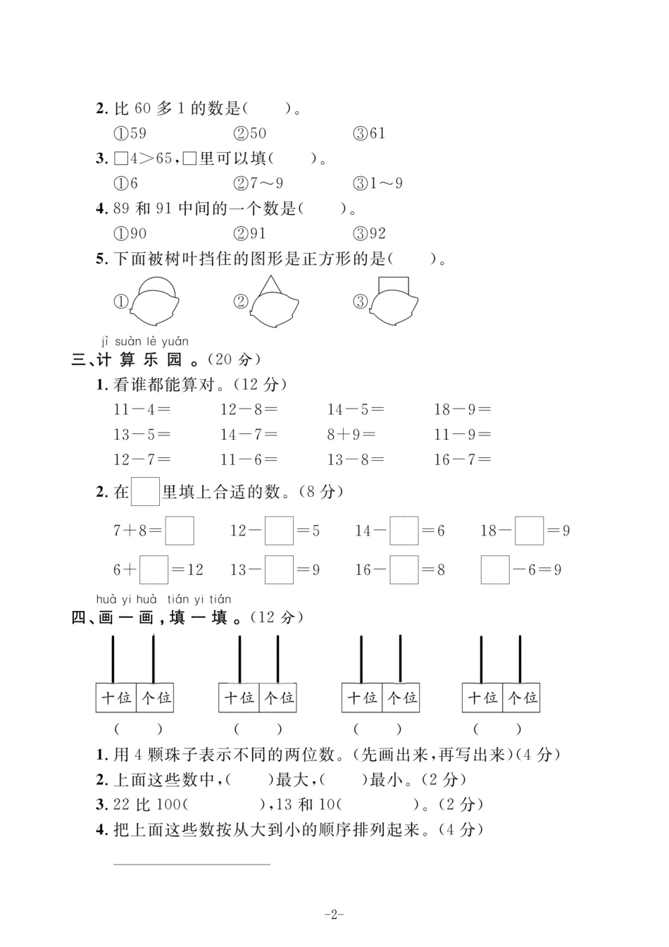 一年级（下）北师大数学期中检测卷三_第2页