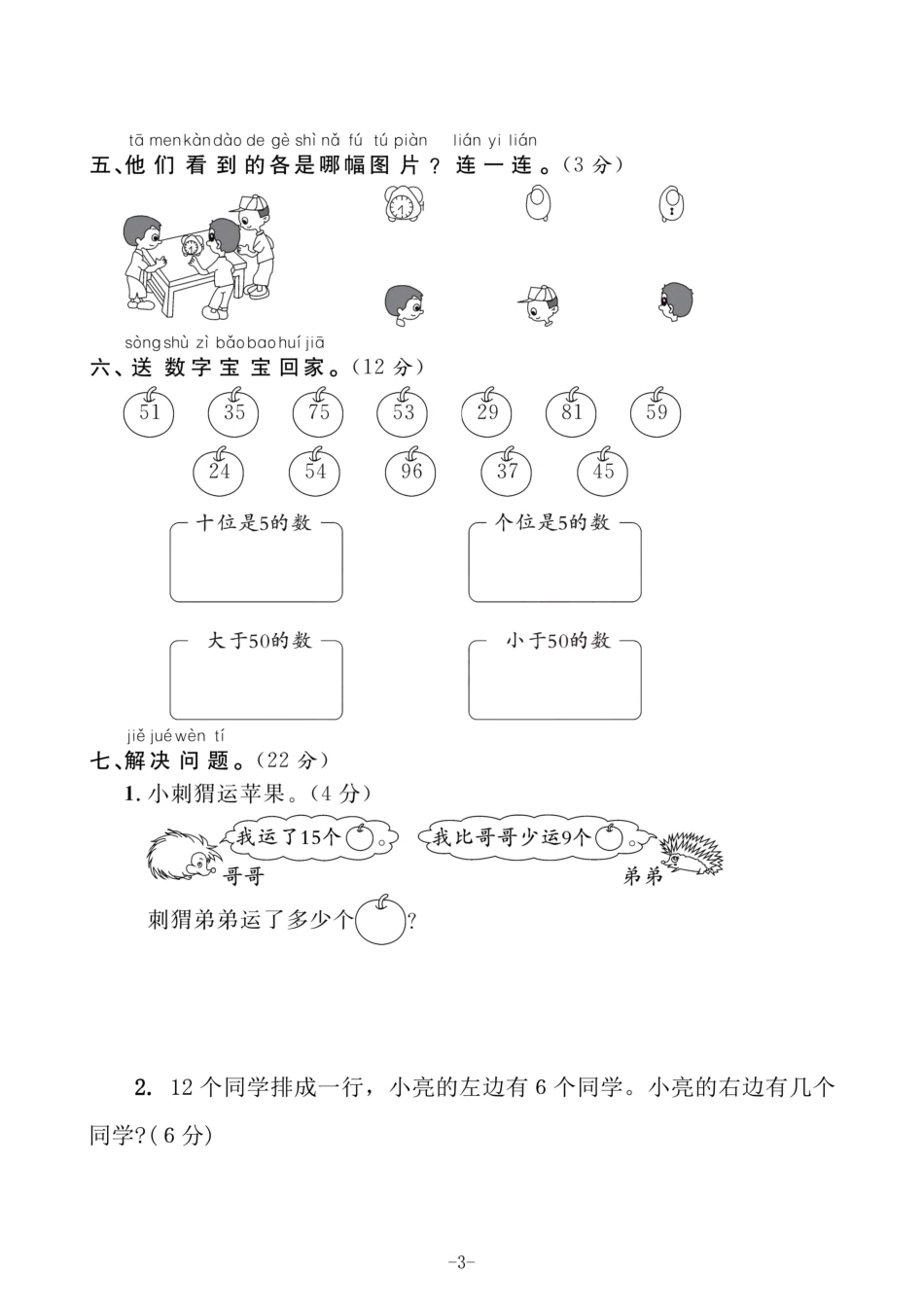 一年级（下）北师大数学期中检测卷三_第3页
