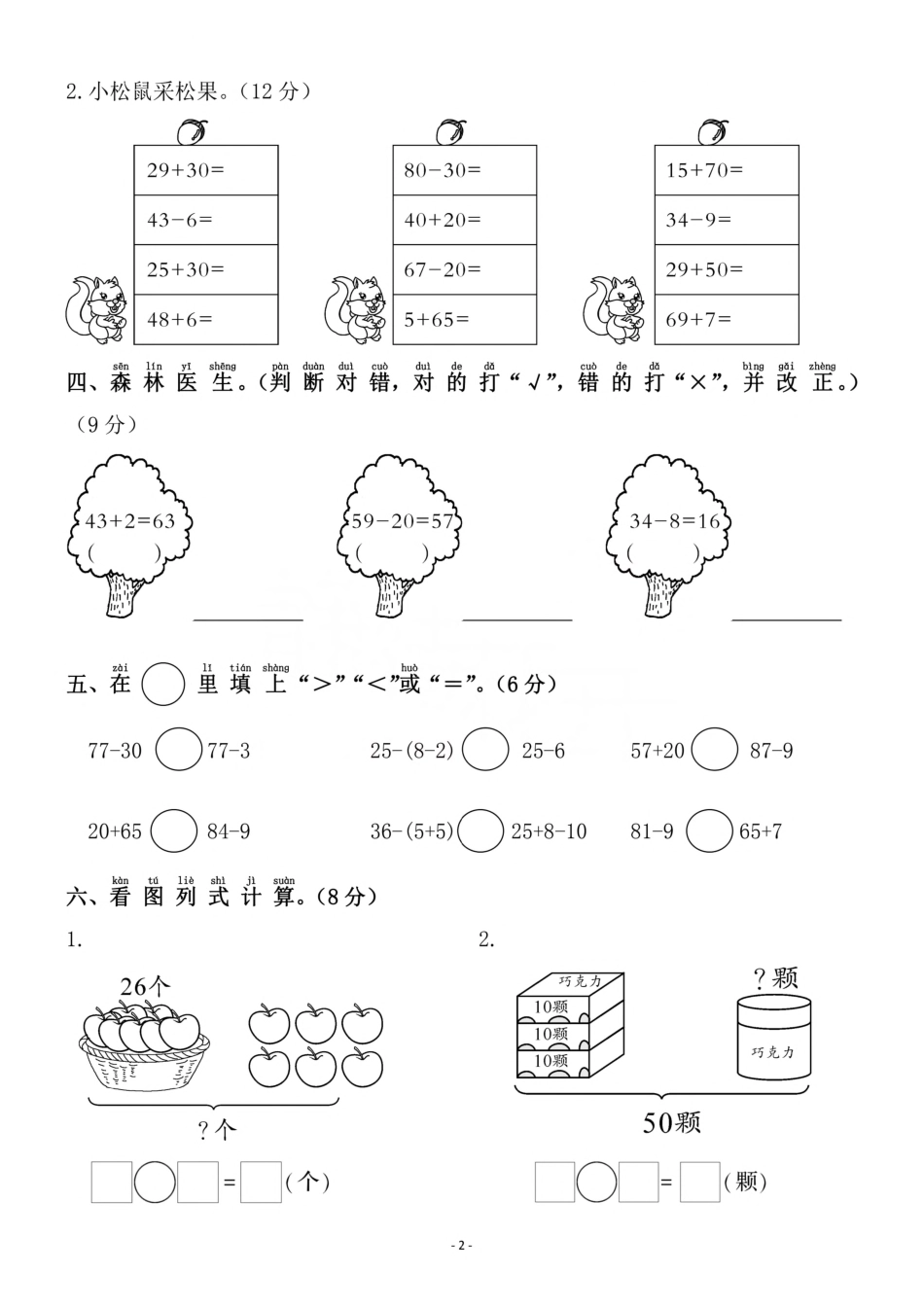 一年级（下）人教版数学第六单元检测卷_第2页