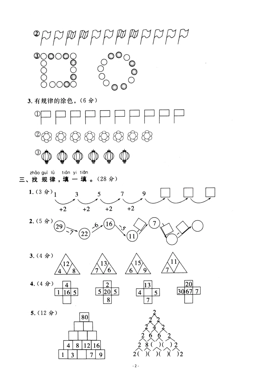 一年级（下）人教版数学第七单元检测卷.二_第2页