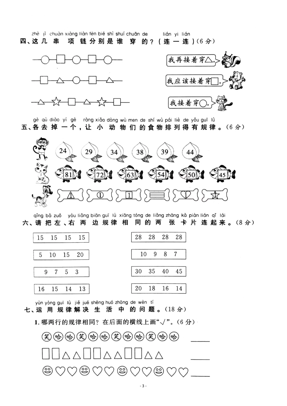 一年级（下）人教版数学第七单元检测卷.二_第3页