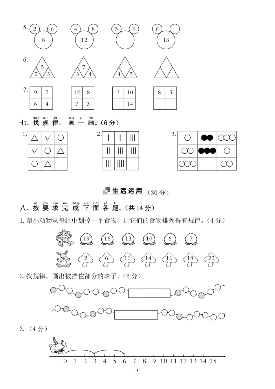 一年级(下)人教版数学第七单元检测卷.一年级文档_第3页