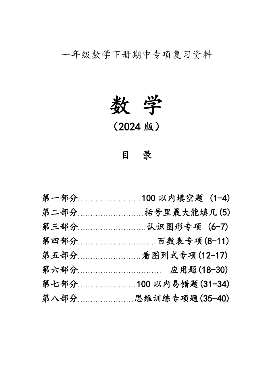 一年级（下）数学八大专项合集_第1页