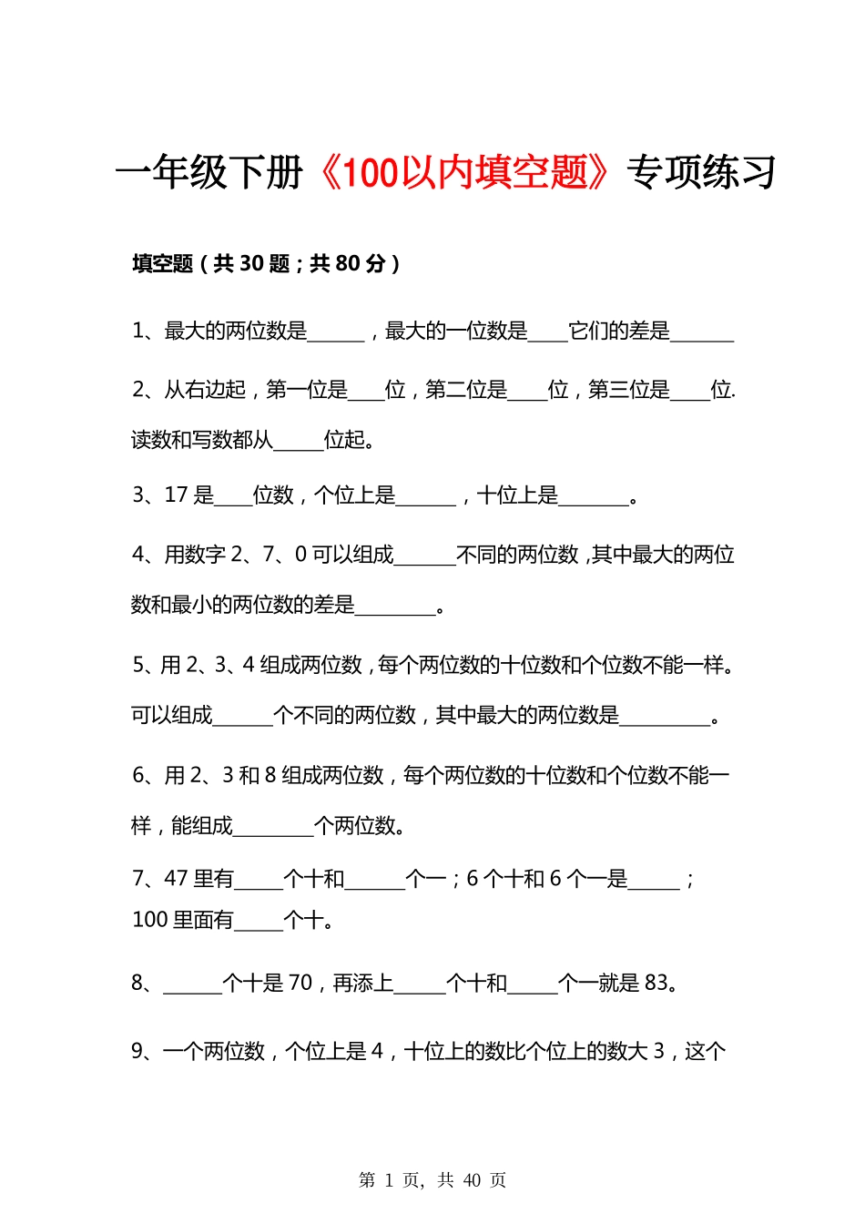 一年级（下）数学八大专项合集_第2页