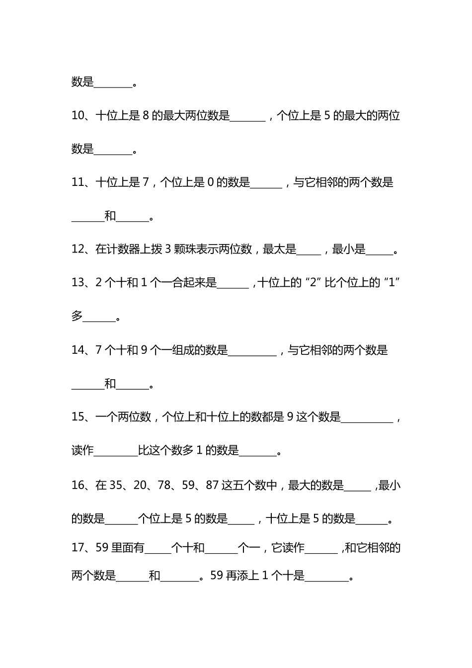 一年级（下）数学八大专项合集_第3页