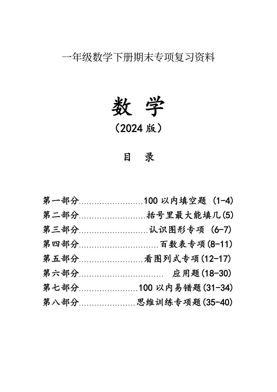 一年级（下）数学八大专项合集复习资料_第1页