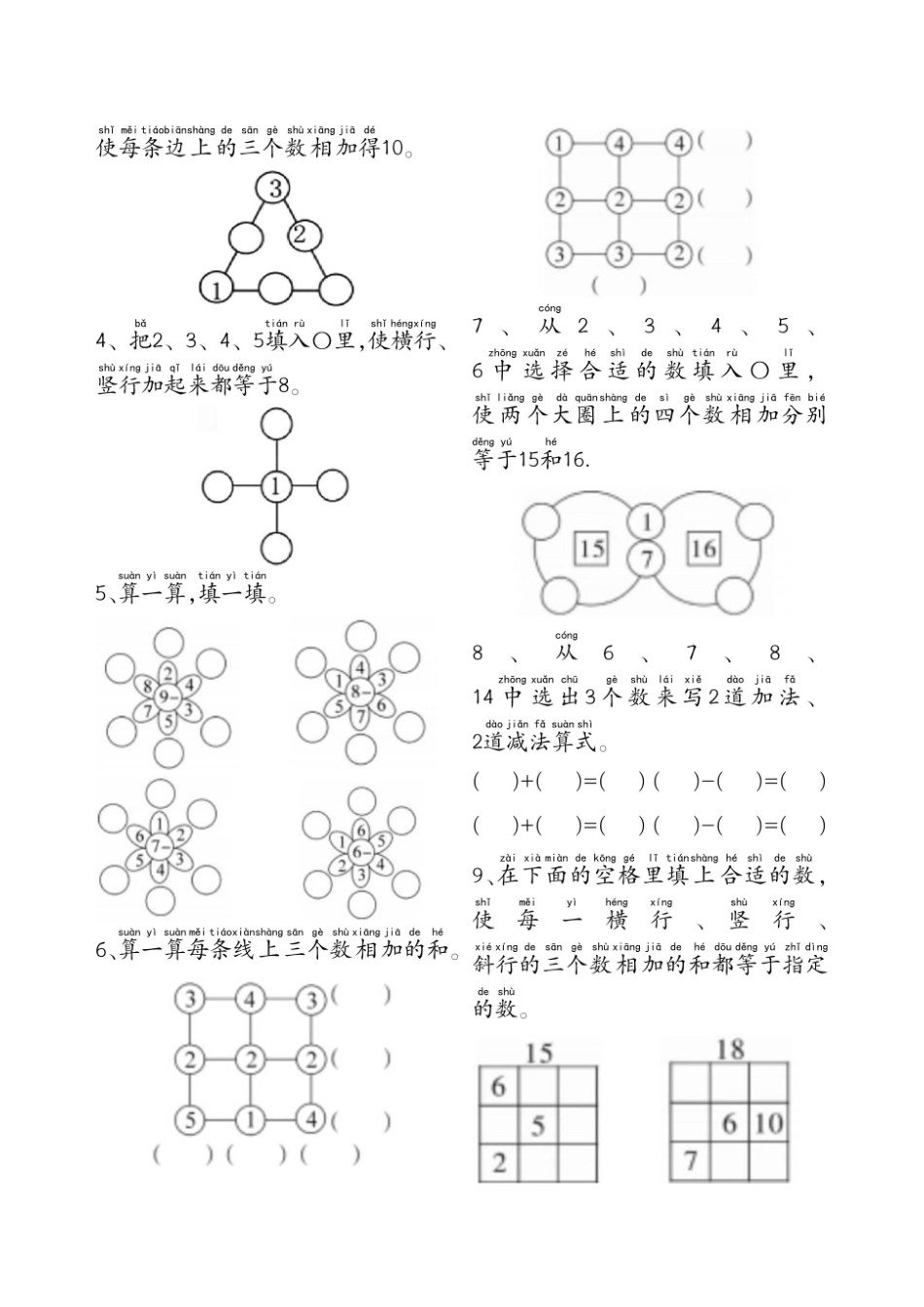 一年级（下）数学附加思维题专项练习_第2页
