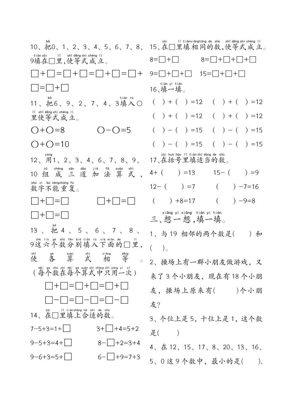一年级（下）数学附加思维题专项练习_第3页