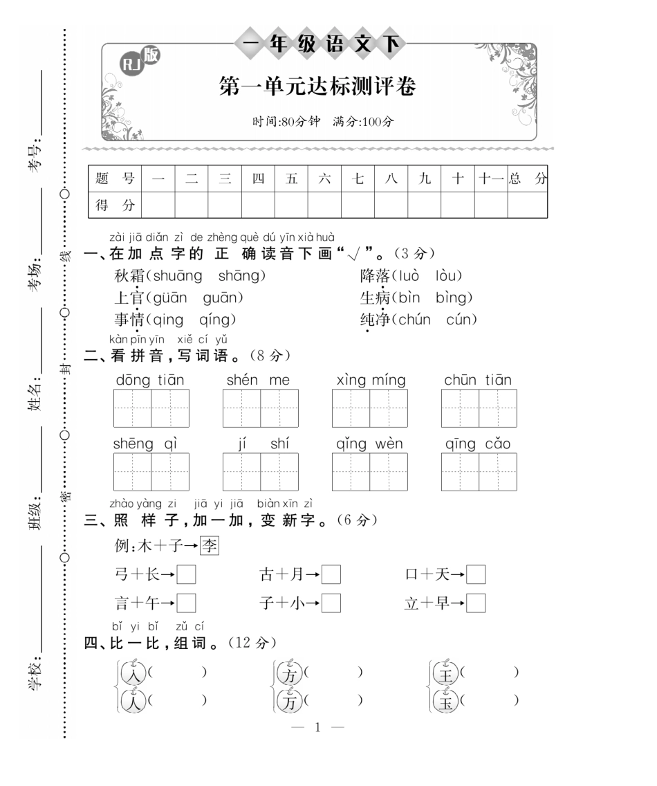 一年级（下）语文百分好题_第1页