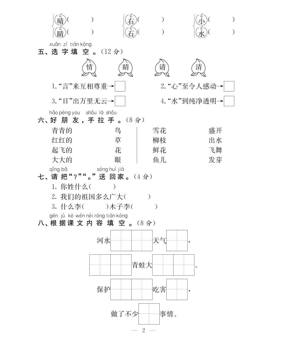 一年级（下）语文百分好题_第2页