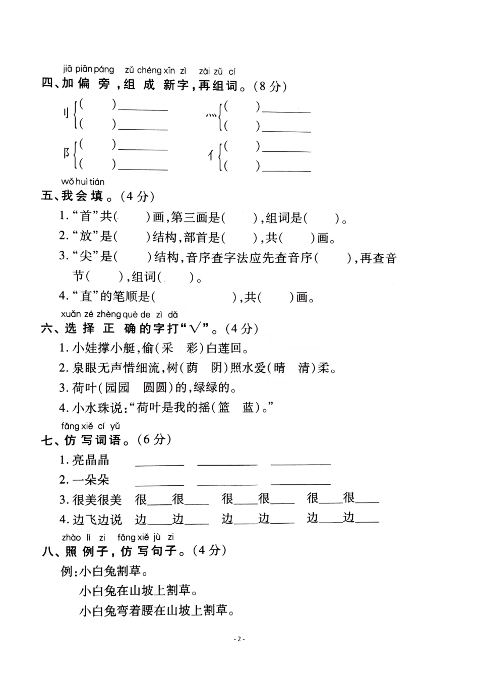 一年级（下）语文第6单元检测卷 三_第2页
