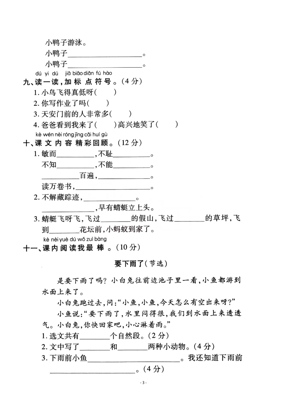 一年级（下）语文第6单元检测卷 三_第3页