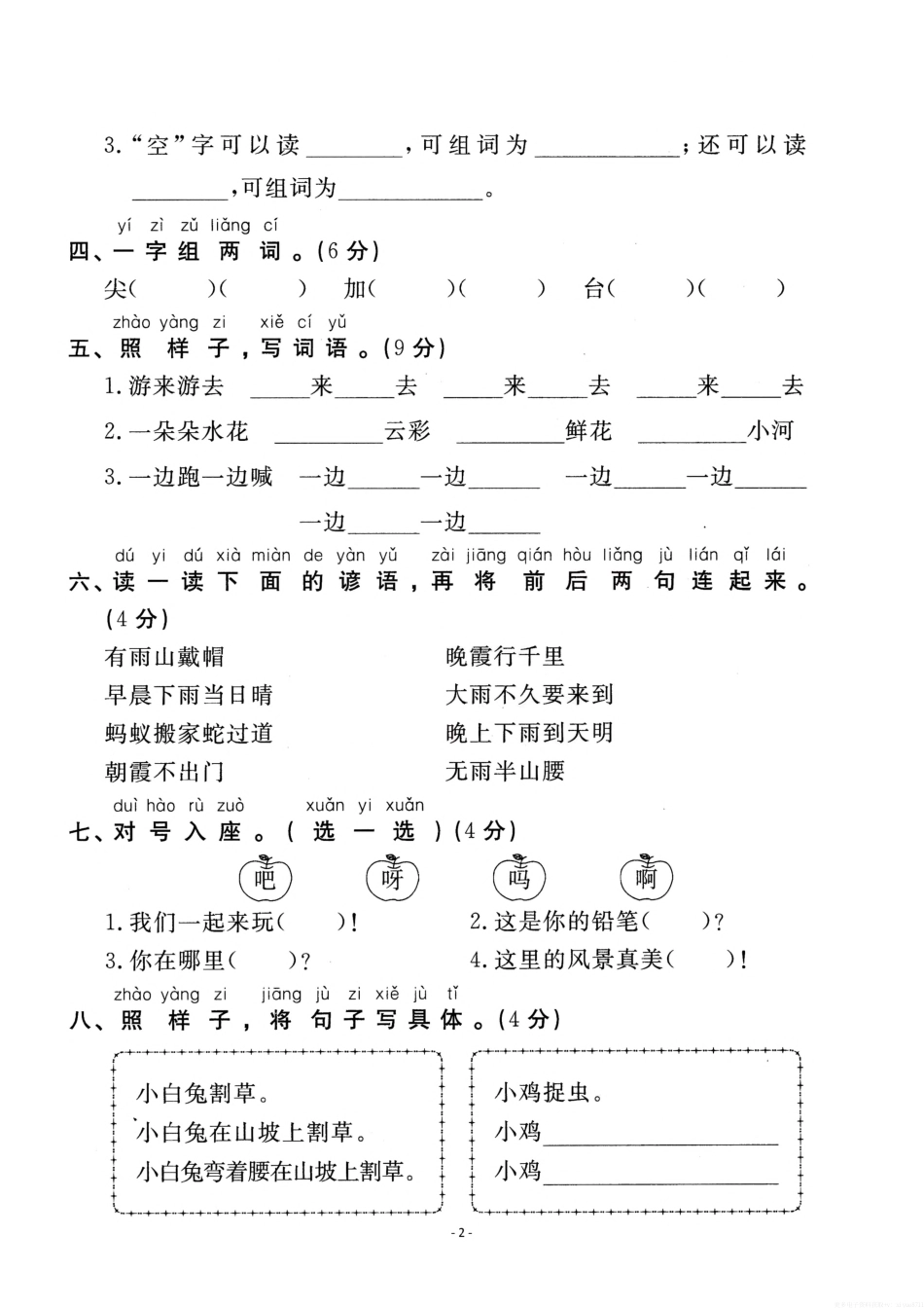 一年级(下)语文第6单元检测卷 一年级_第2页