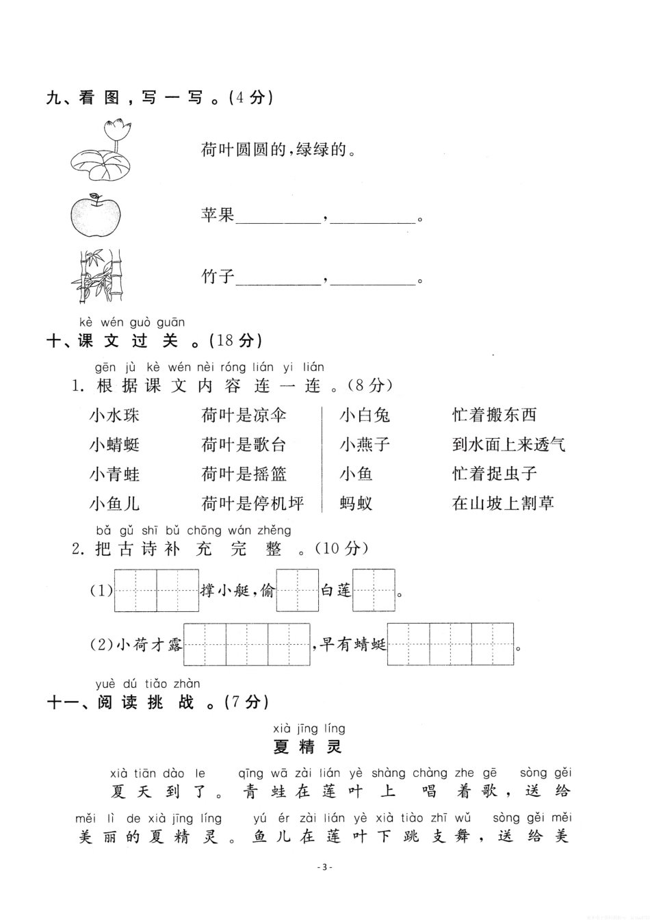 一年级(下)语文第6单元检测卷 一年级_第3页