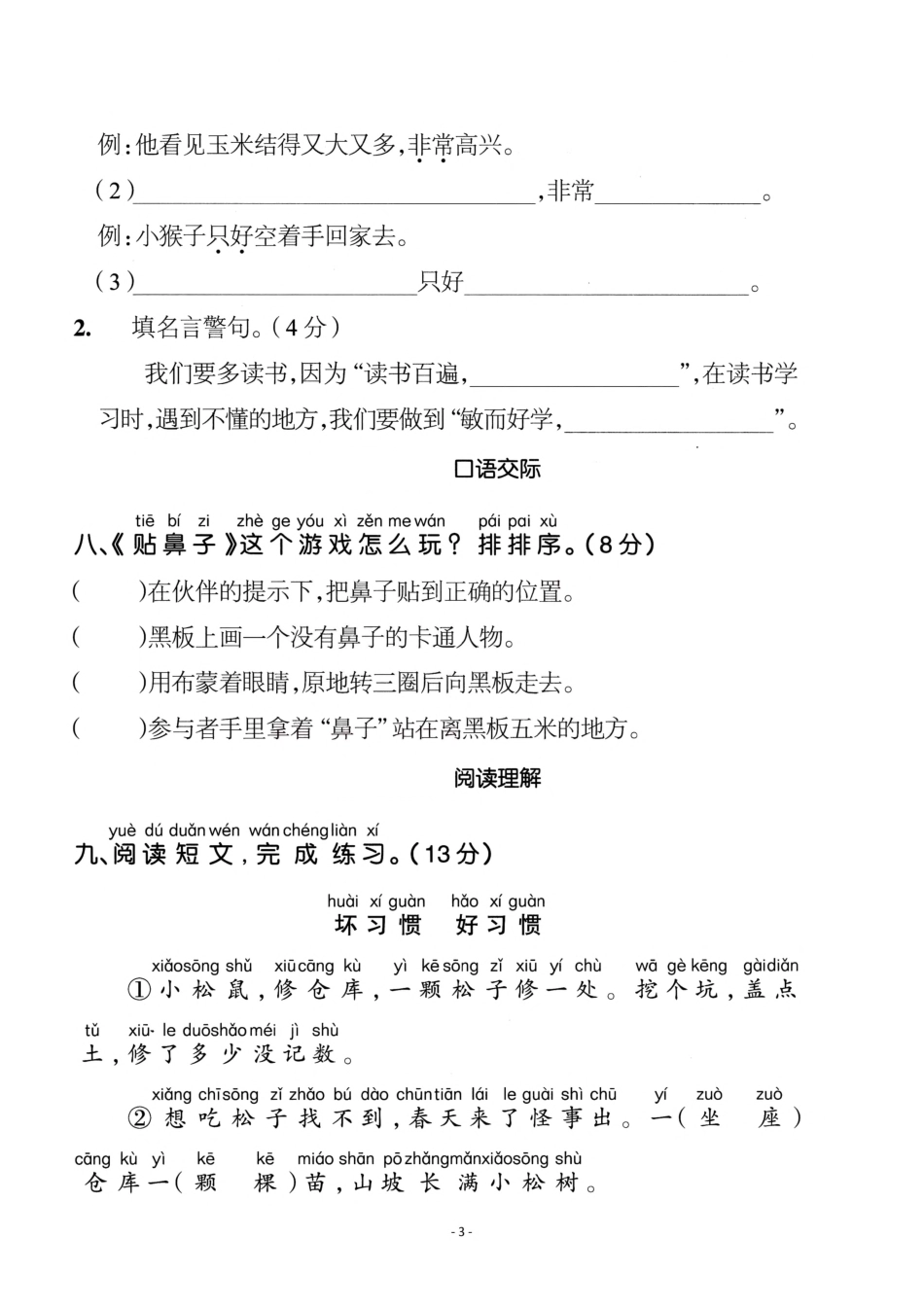 一年级（下）语文第7单元检测卷  二 _第3页