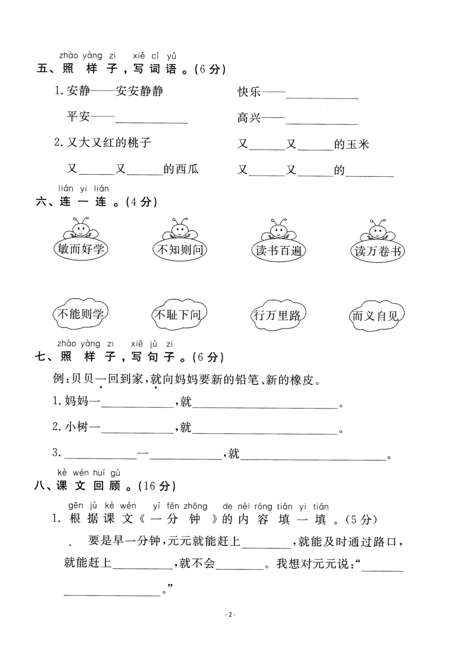 一年级(下)语文第7单元检测卷 一年级文档_第2页