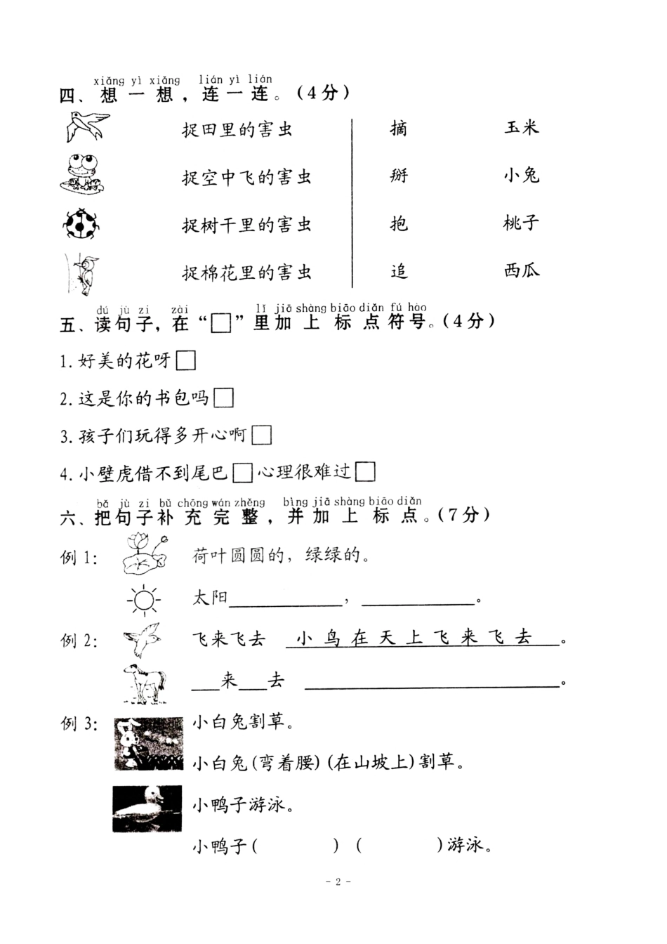 一年级(下)语文期末统考卷_第2页