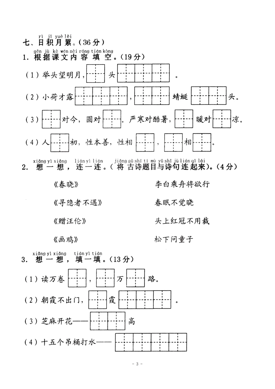 一年级(下)语文期末统考卷_第3页