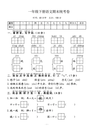 一年级（下）语文期末统考卷