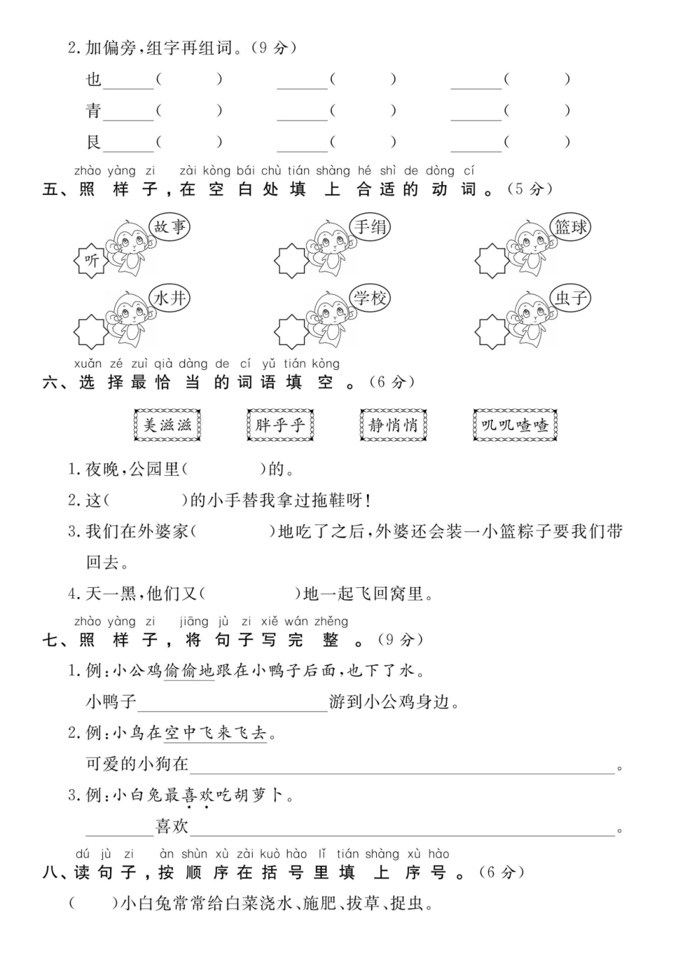 一年级（下）语文期中达标测评卷_第2页