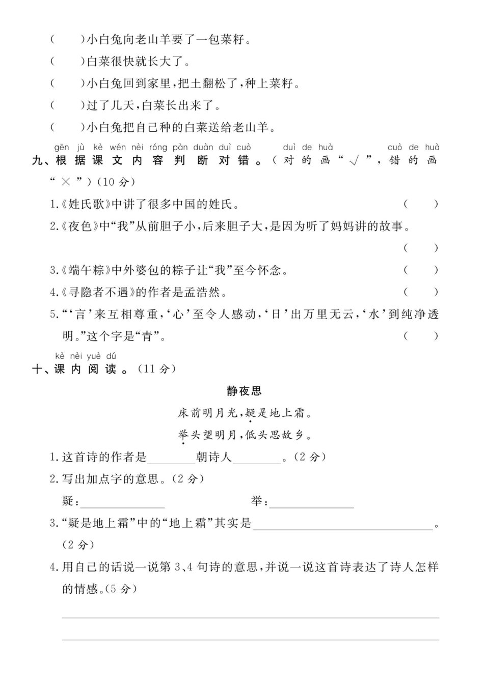 一年级（下）语文期中达标测评卷_第3页
