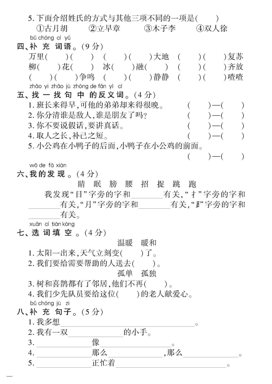 一年级（下）语文期中考试检测题_第2页
