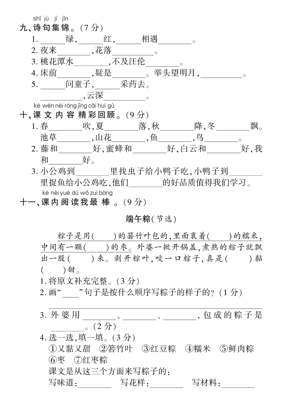 一年级（下）语文期中考试检测题_第3页