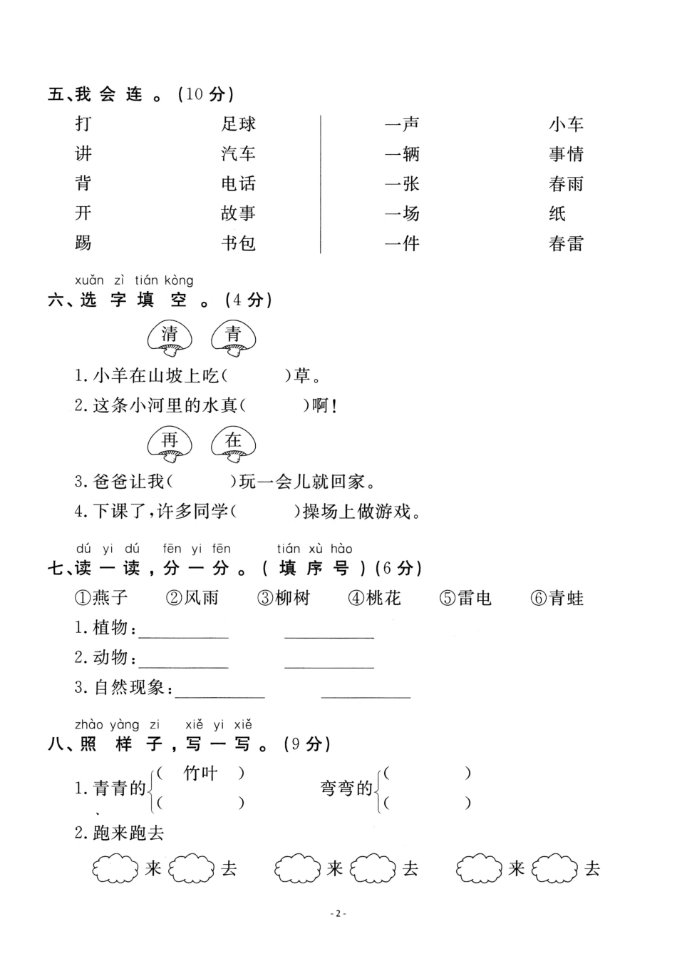一年级（下）语文期中真题模拟卷一_第2页