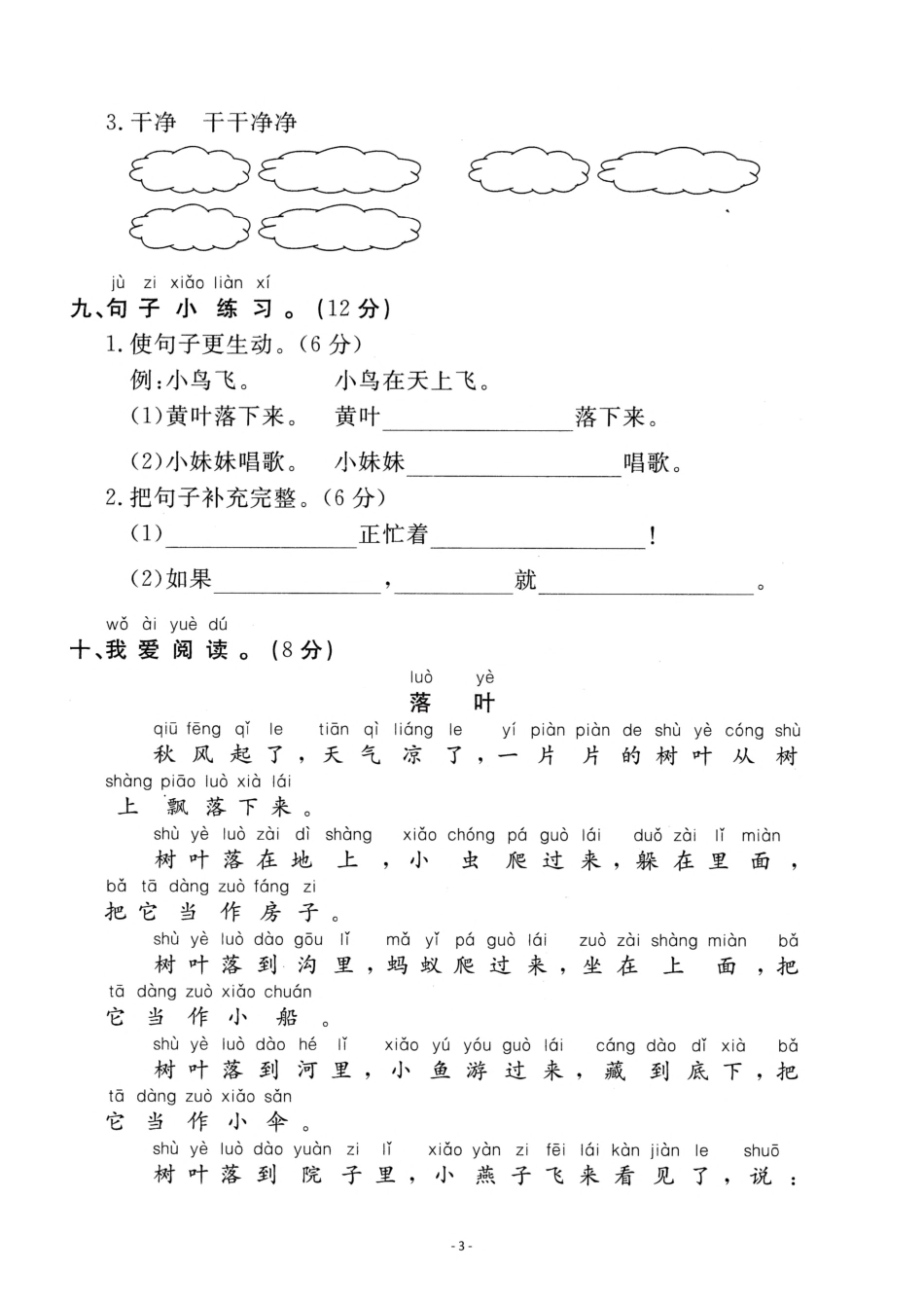 一年级（下）语文期中真题模拟卷一_第3页