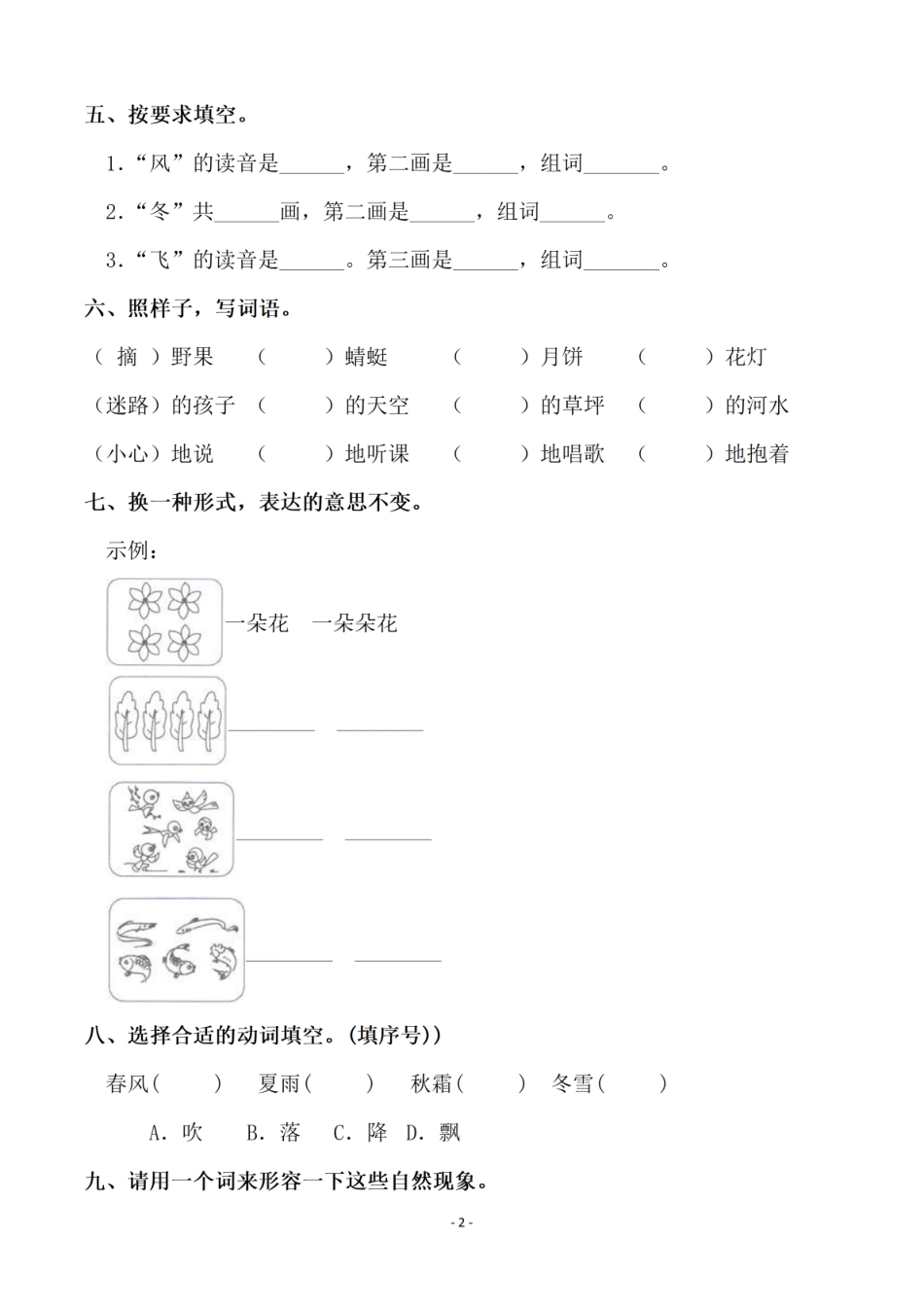 一年级（下）语文全册一年级课一年级练（140页）_第2页