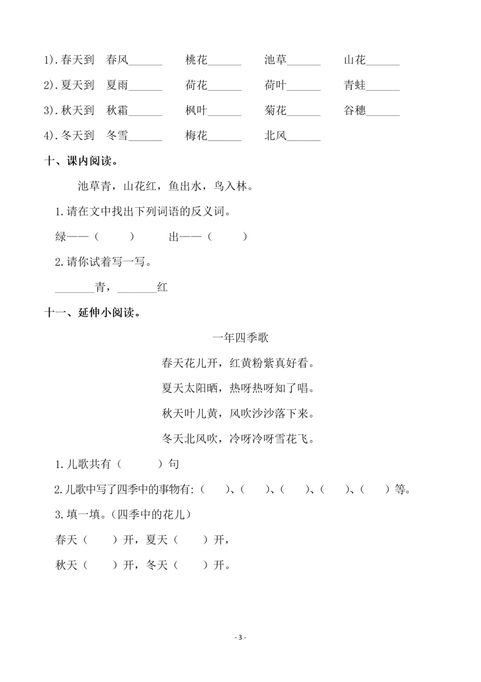 一年级（下）语文全册一年级课一年级练（140页）_第3页