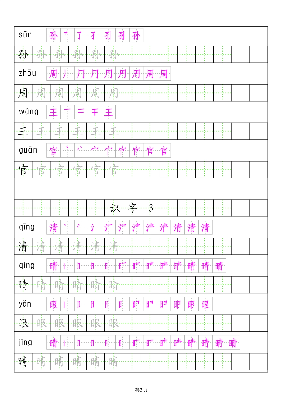 一年级（下）语文田字格描红字贴( 识字表)_第3页