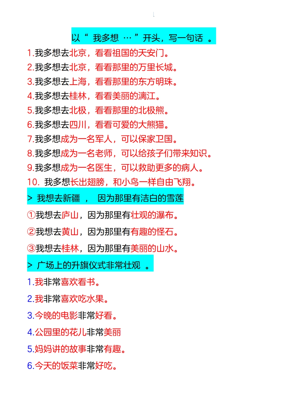 一年级（下）语文重点单元仿写句子_第3页
