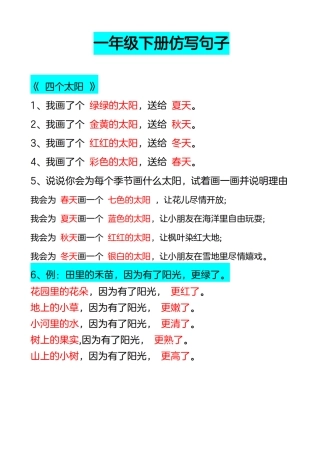 一年级（下）语文重点单元仿写句子